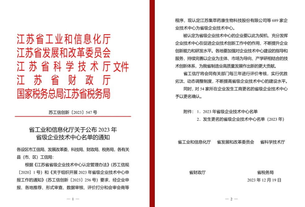 热烈庆祝我公司通过江苏省企业技术中心认定